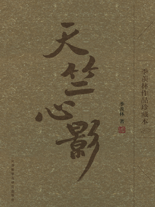 Title details for 天竺心影 by Ji Xianlin - Available